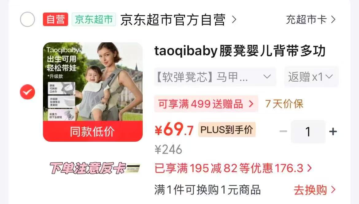 速‼taoqibaby多功能腰凳 实符69.7饭20卡💰49.7‼ - 清风线报