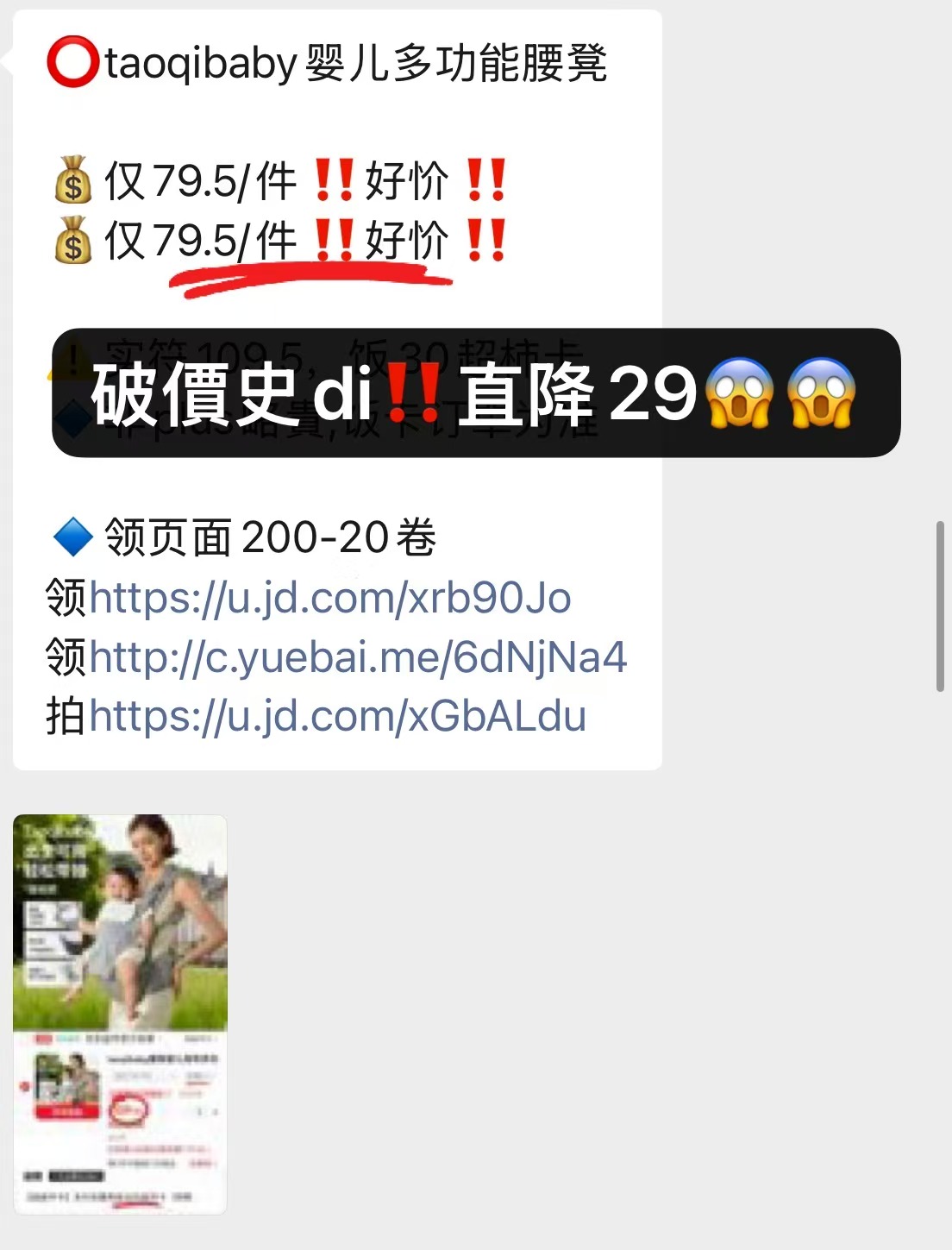 速‼taoqibaby多功能腰凳 实符69.7饭20卡💰49.7‼ - 清风线报