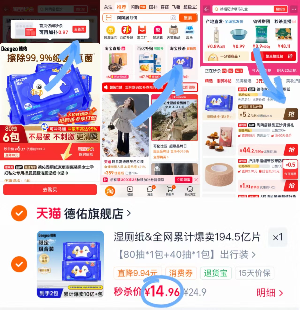 德佑企鹅湿厕纸120抽 14.9元 - 清风线报