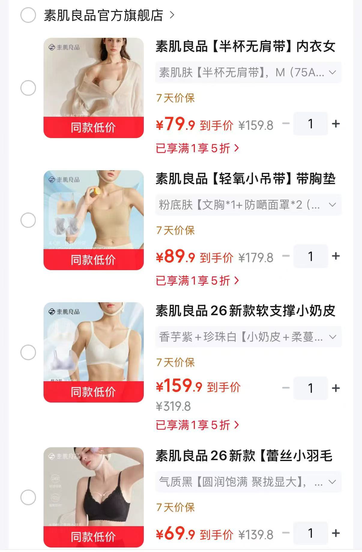 五折‼️素肌良品内'衣 ❷以下任选 🉑多拍 滑聚拢无痕抹💰79.9 - 86线报 五折‼️素肌良品内'衣 ❷以下任选 🉑多拍 滑聚拢无痕抹💰79.9 - 86线报