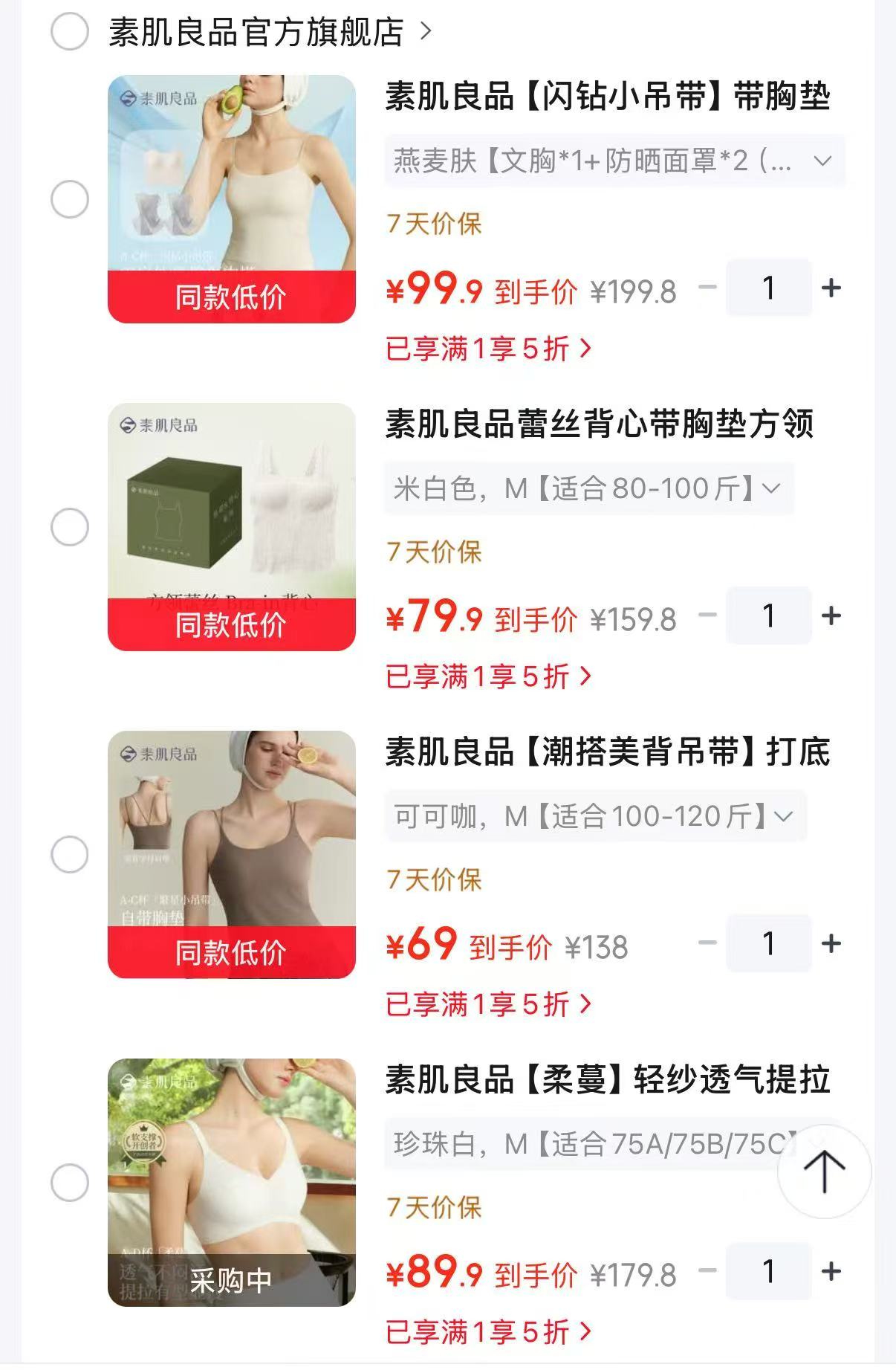 五折‼️素肌良品内'衣 ❷以下任选 🉑多拍 滑聚拢无痕抹💰79.9 - 86线报