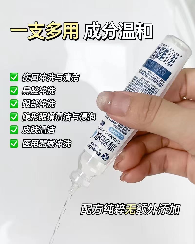 金士达医用生理盐水20支 12.9元 - 线报酷