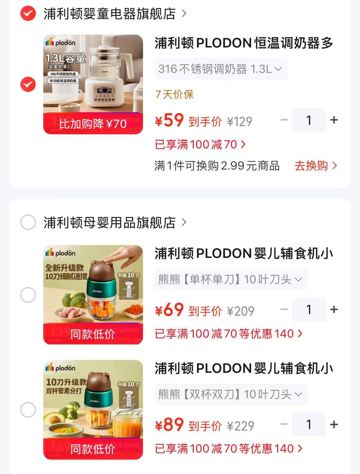 浦利顿不锈钢调奶器1.3L 59元，浦利顿婴儿辅食机单杯单刀 69元 - 线报酷