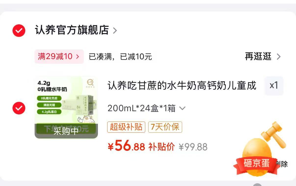 上🚗认养 4.2g吃甘蔗的水牛奶 到手🉐200mL*24瓶💰56.8 - 线报酷