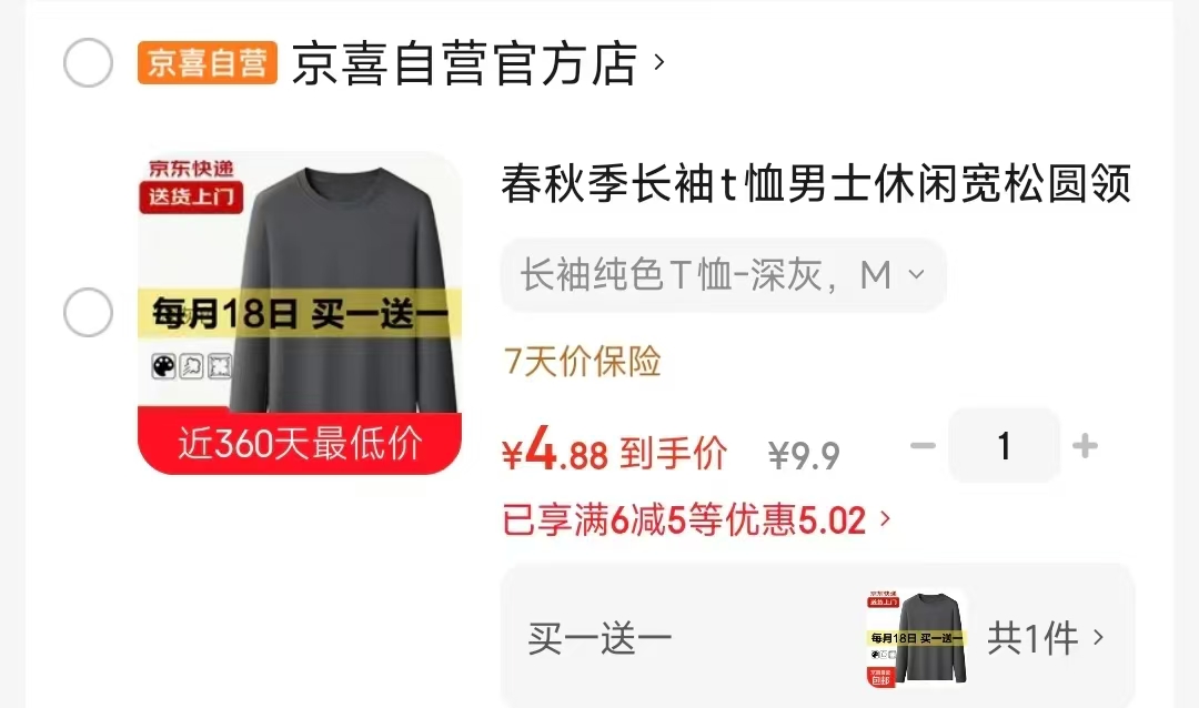 双面德绒打底衫2件 4.9元，长袖纯色T恤2件装 4.9元 - 线报酷