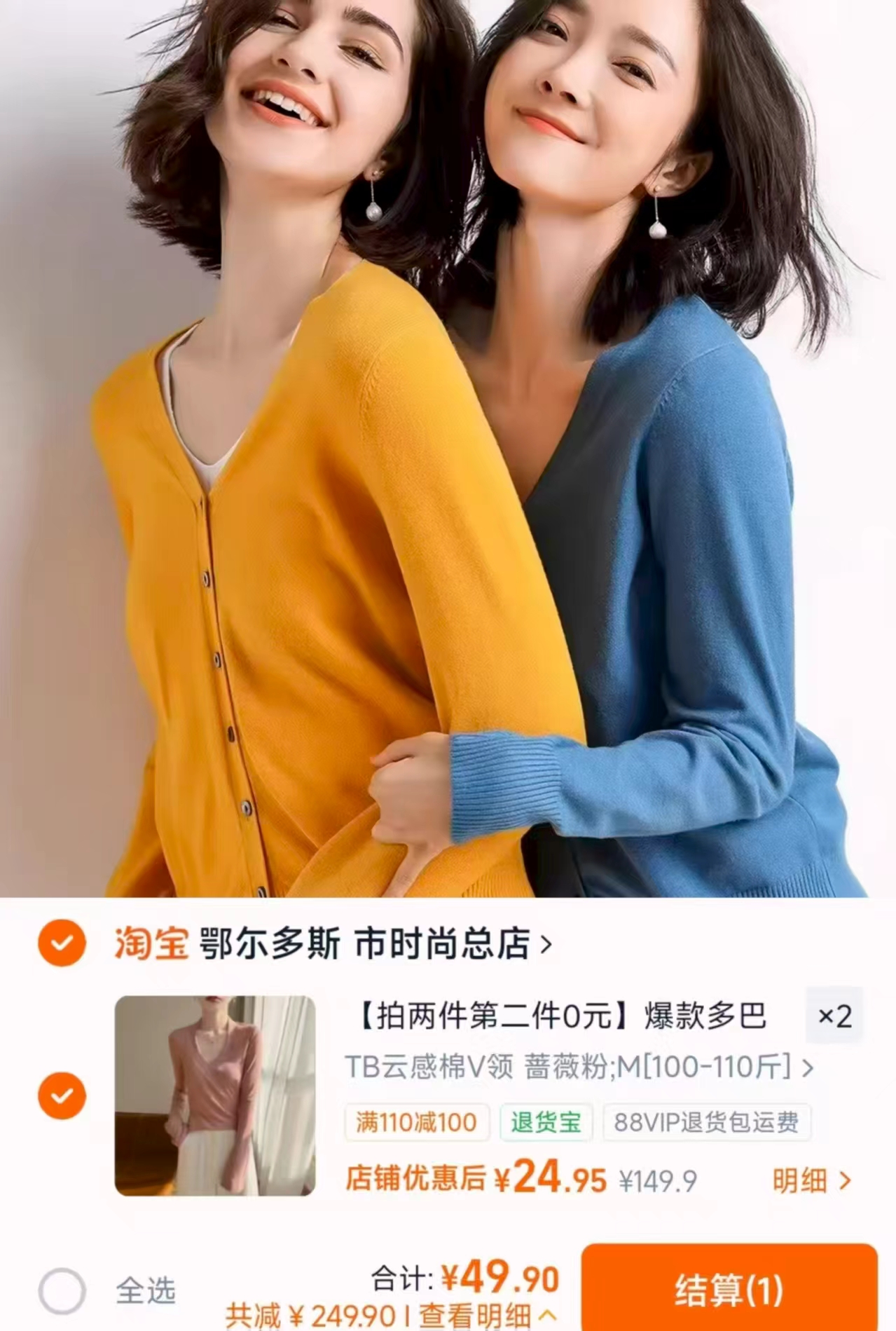 鄂尔多斯针织衫任选拍2件 49.9元 - 线报酷
