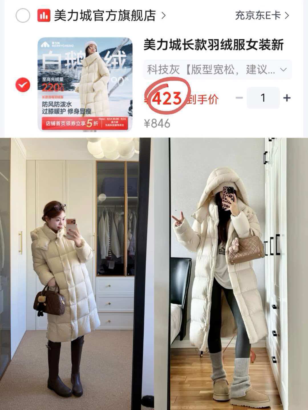 美力城长款泡芙鹅绒服 423元 - 线报酷 美力城长款泡芙鹅绒服 423元 - 线报酷