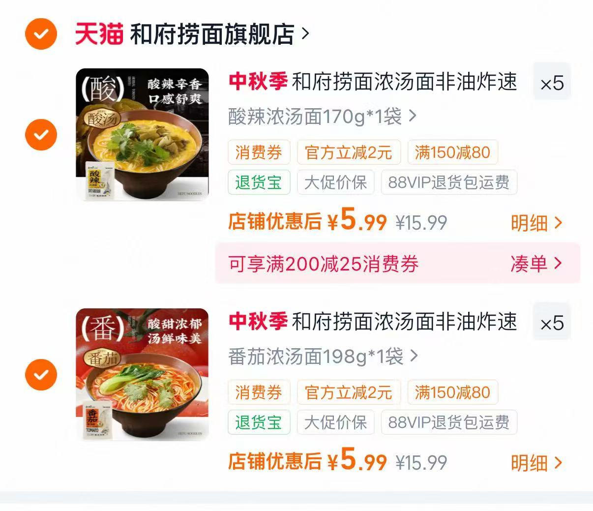 和府捞面浓汤速食面多款任拍10件 59.9元 - 86线报