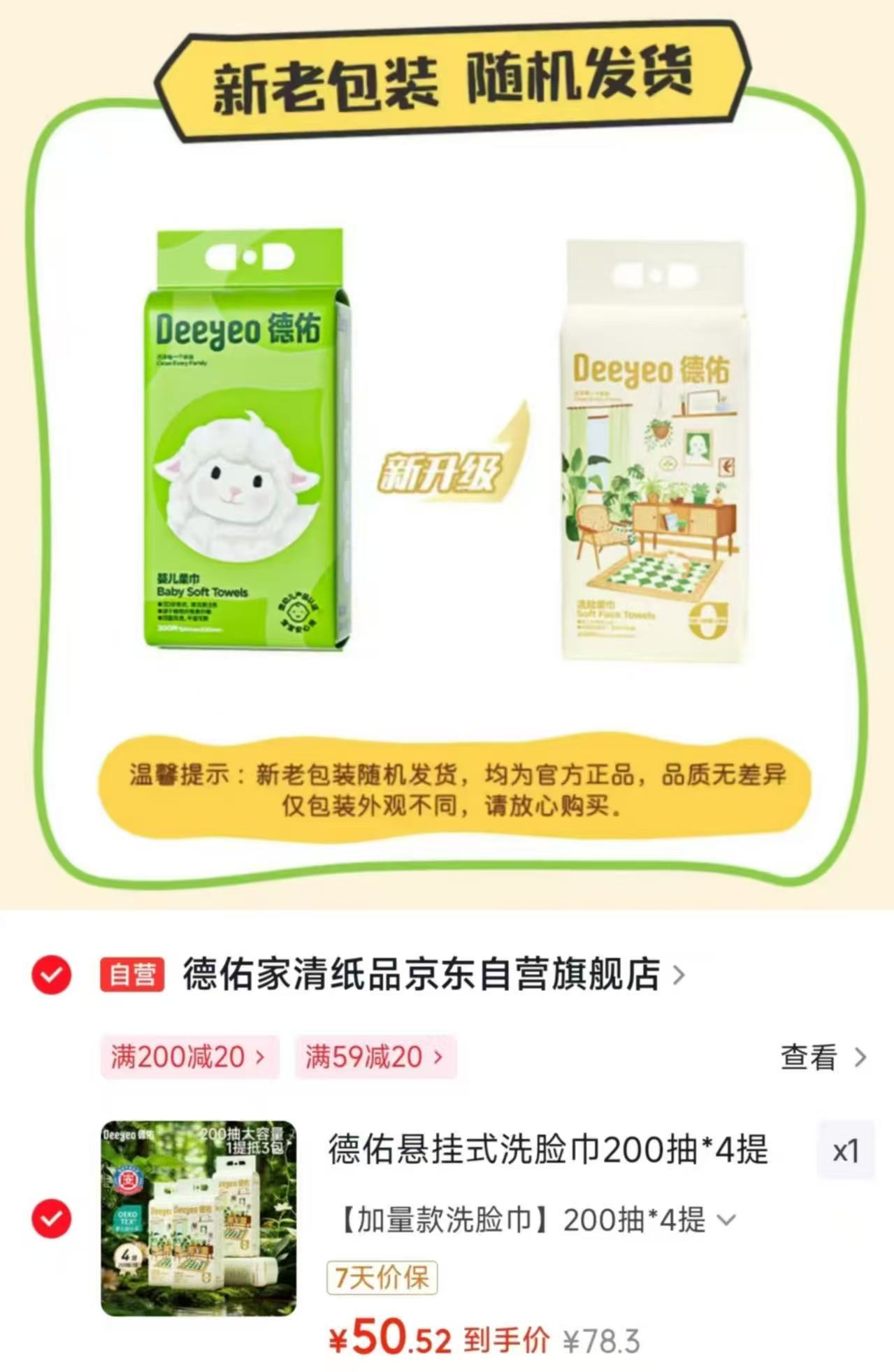 德佑小羊悬挂绵柔巾160抽 10元 - 折送网