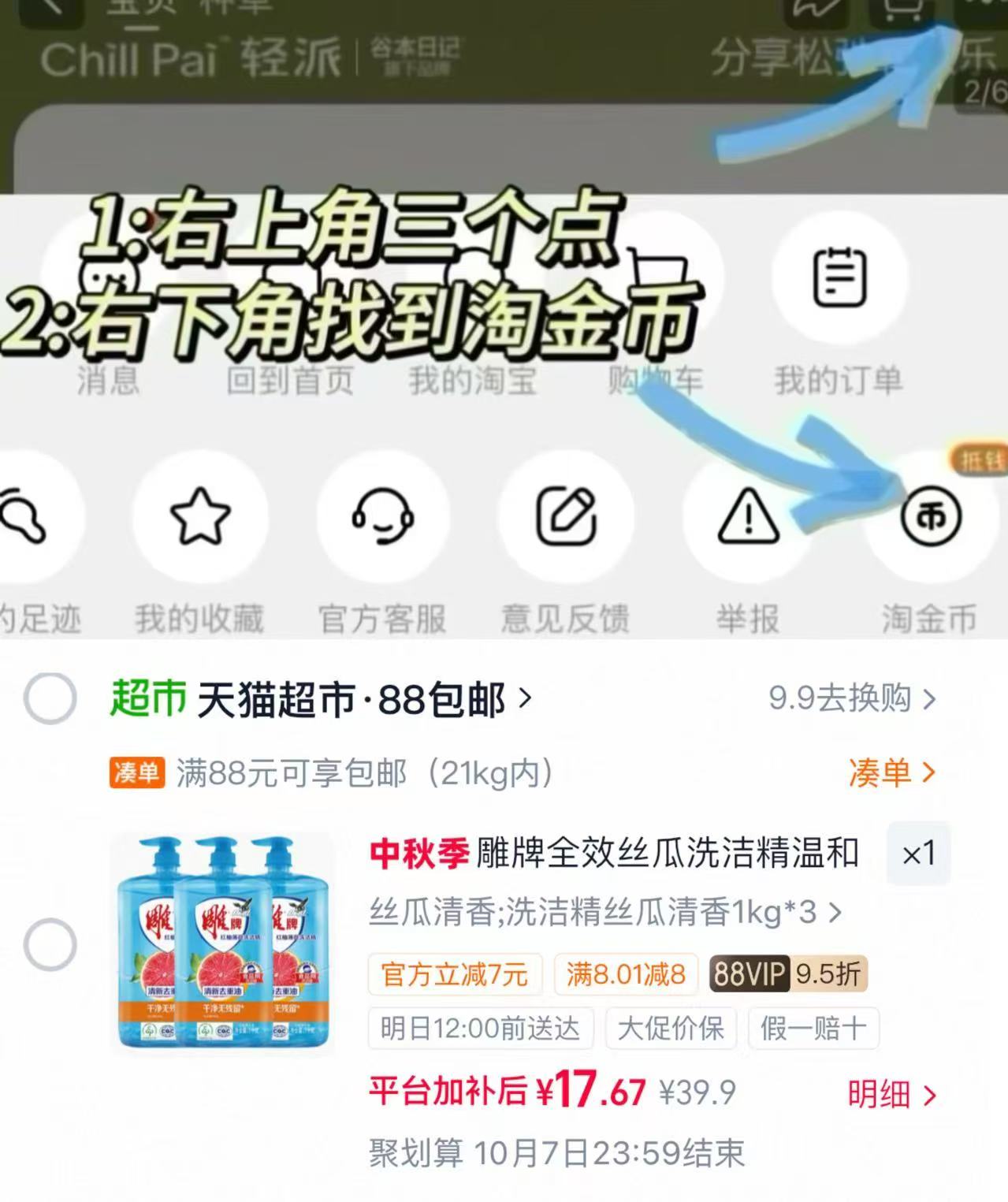 雕牌全效丝瓜洗洁精1kg*3瓶 叠金币vip💰17 折5/瓶 - 86线报