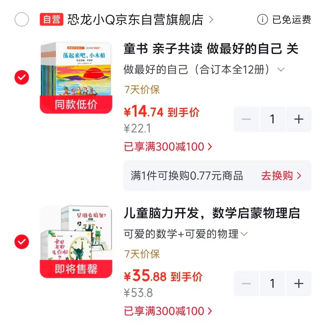 📚3-8岁启蒙绘本 ⭕️领300-100卷 做最好的自己12册💰14.7 - 清风线报