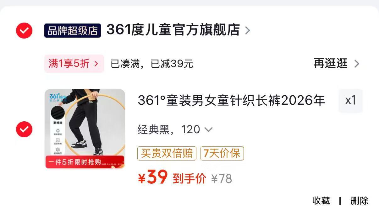 361°儿童新款针织长裤 39元 - 折送网 361°儿童新款针织长裤 39元 - 折送网