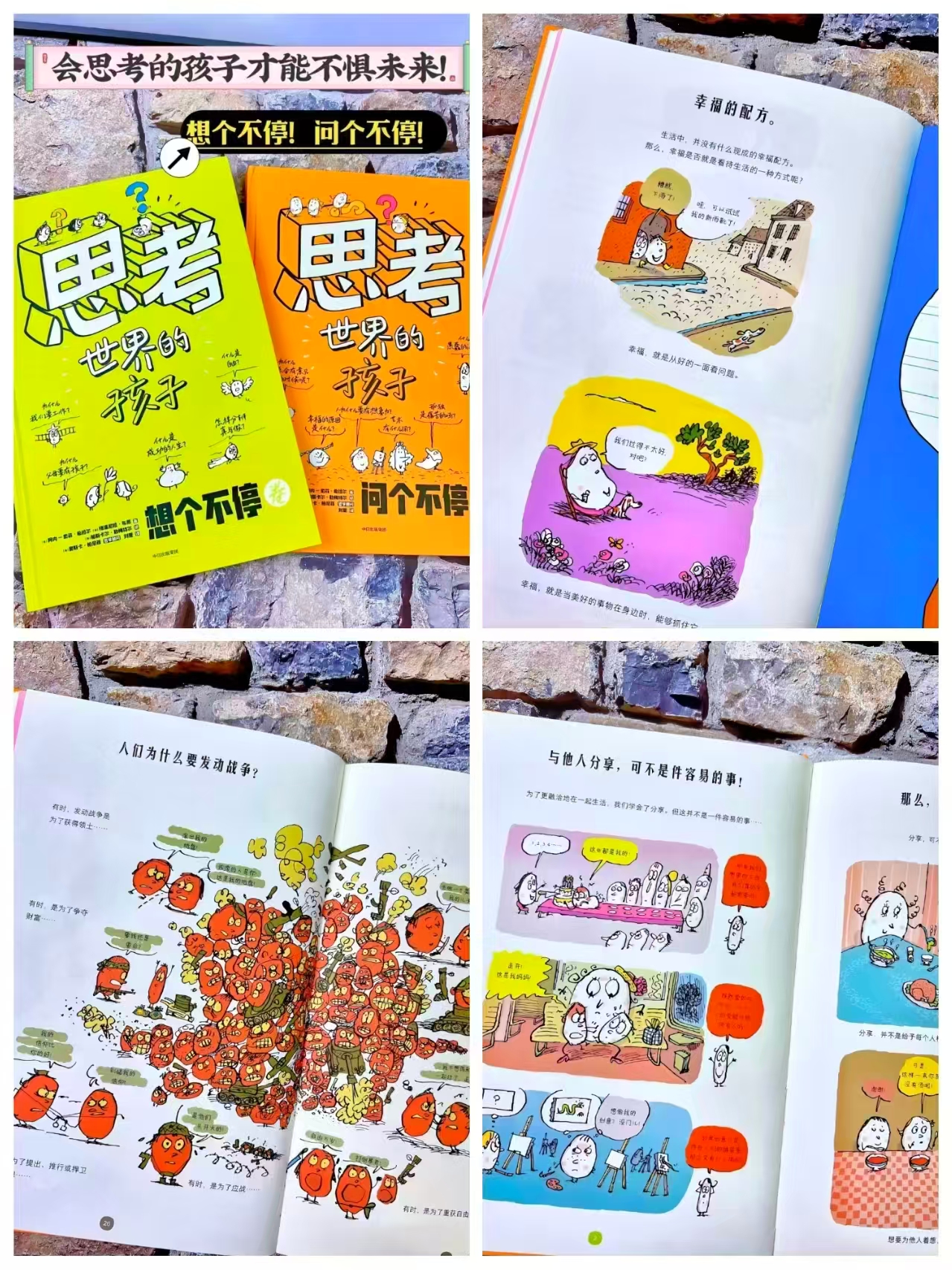 思考世界的孩子2册 赠思维导图 41.6元,思考世界的孩子科普篇4册 77.3元 - 折送网 思考世界的孩子2册 赠思维导图 41.6元,思考世界的孩子科普篇4册 77.3元 - 折送网
