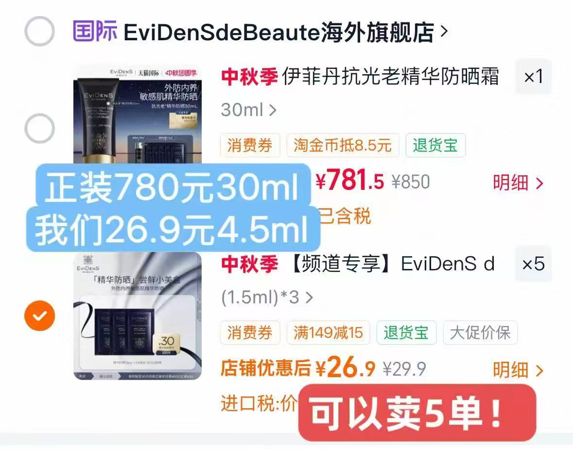 伊菲丹养肤精华防晒霜拍5件22.5ml 134元 - 折送网 伊菲丹养肤精华防晒霜拍5件22.5ml 134元 - 折送网