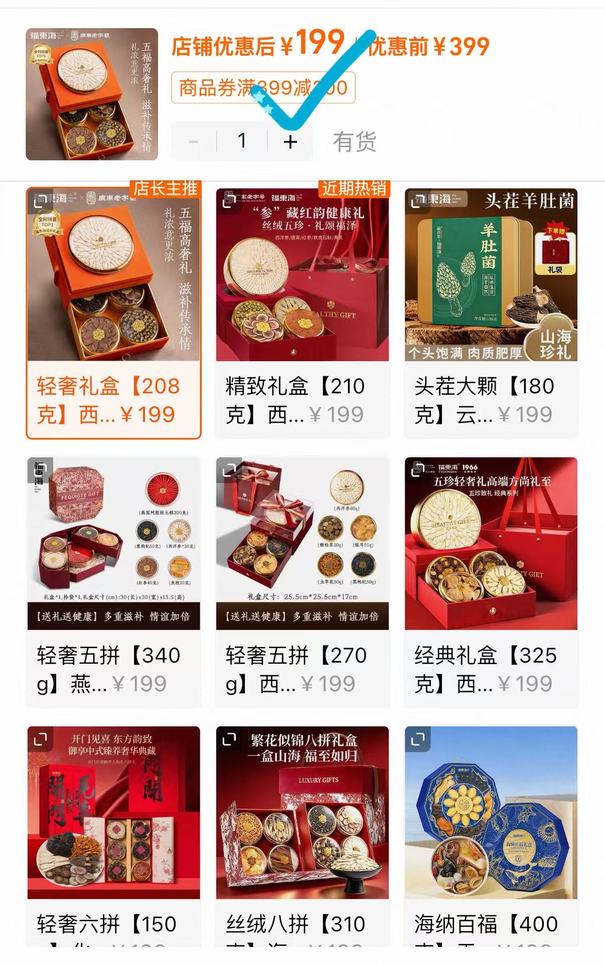 福东海西洋参鹿茸礼盒多款任选 199元 - 86线报