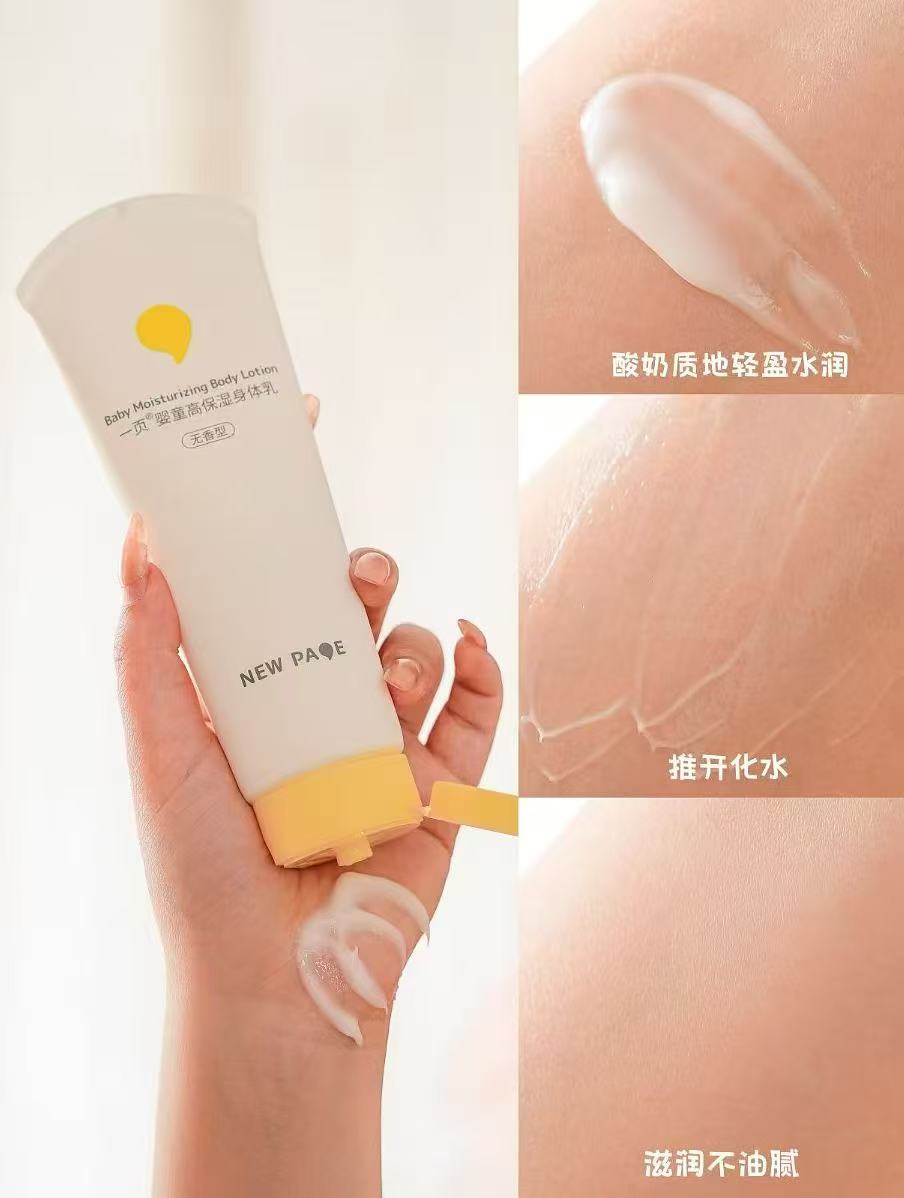 一页儿童保湿身体乳100g大支 20元 - 折送网 一页儿童保湿身体乳100g大支 20元 - 折送网