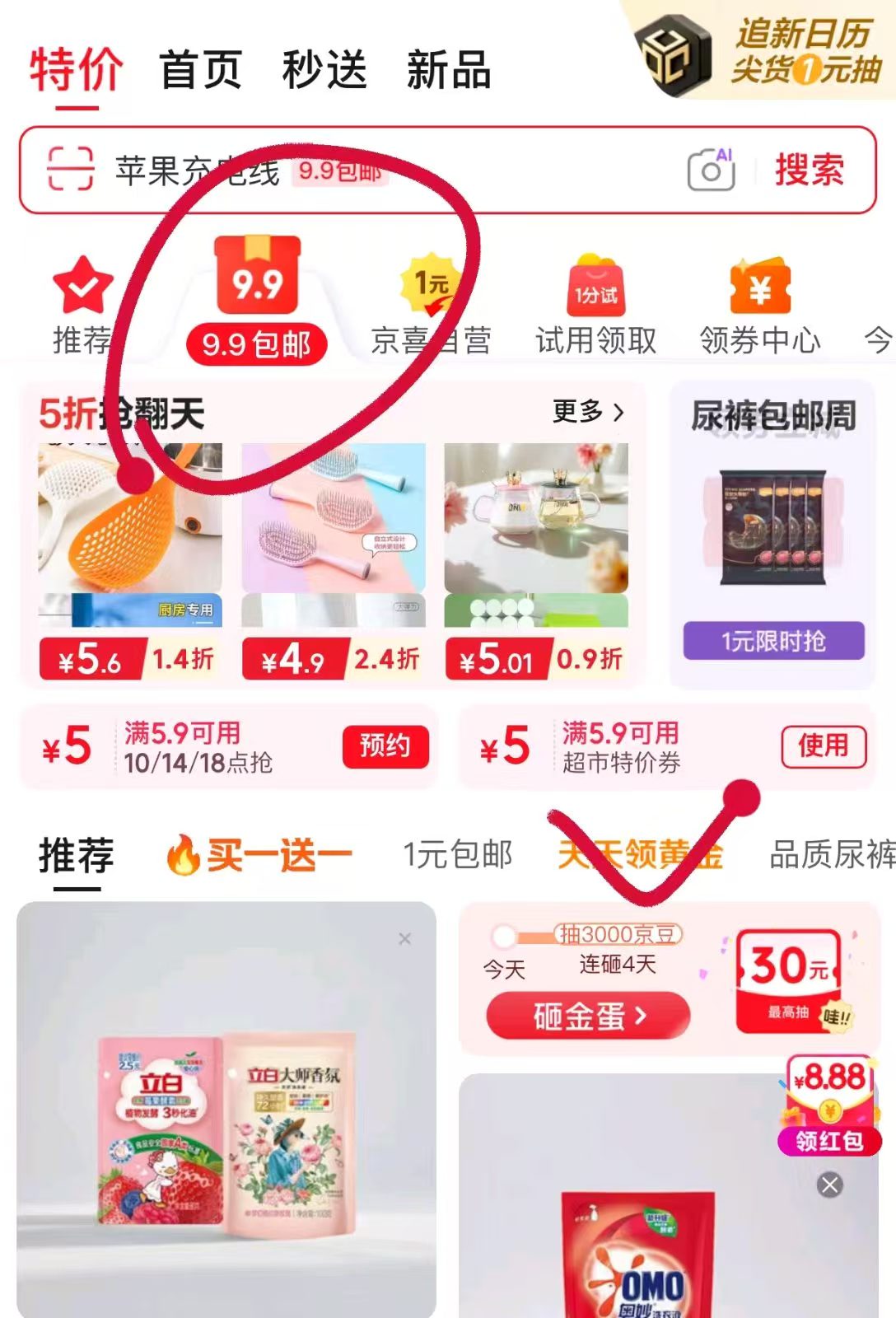 金纺柔顺剂薰衣草香400g*1袋+25g小苏打 0-2元，杜比DB萌趣儿童软毛牙刷 0-1元 - 折送网