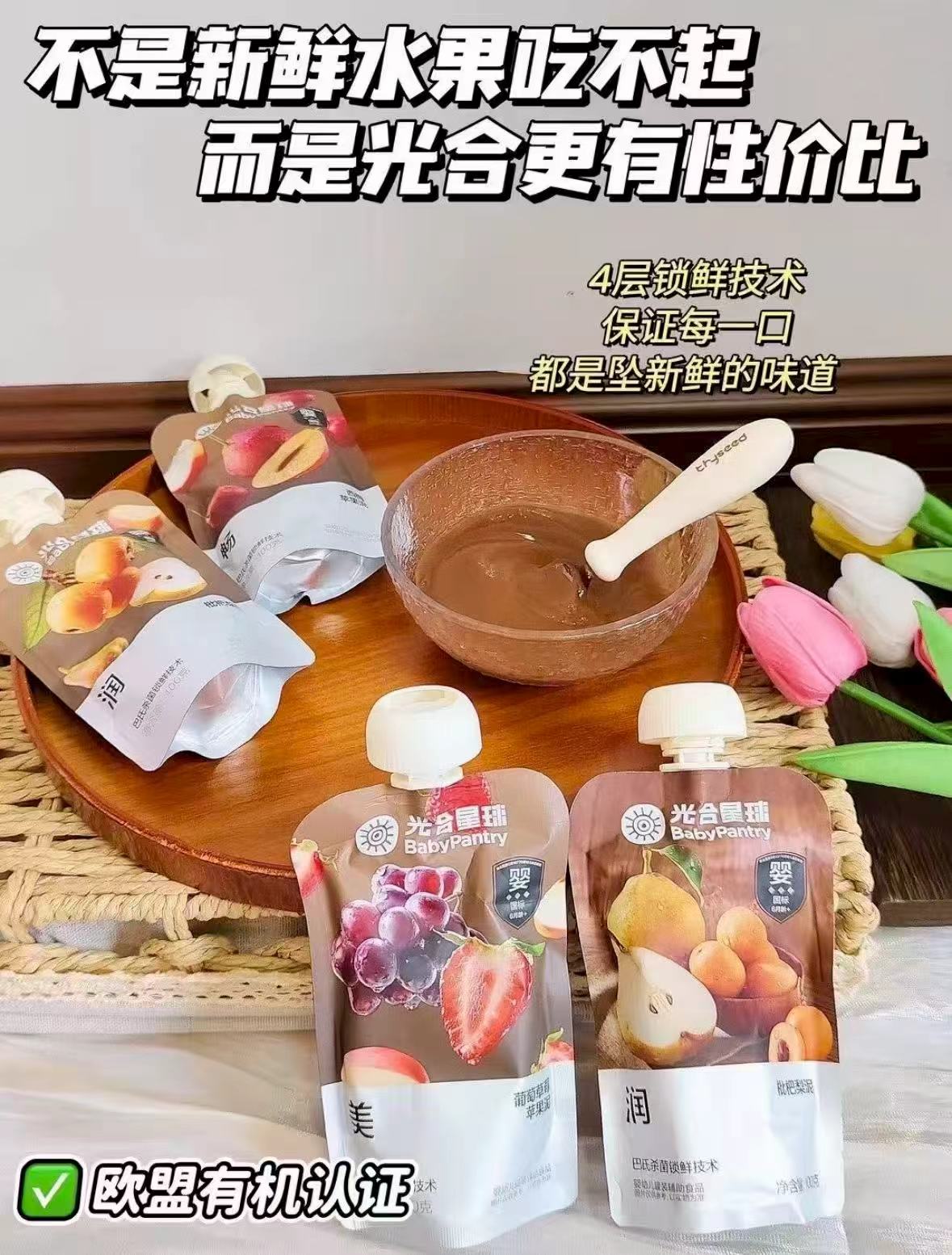 光合星球婴标果泥拍1含赠共20袋 81.7元 - 折送网