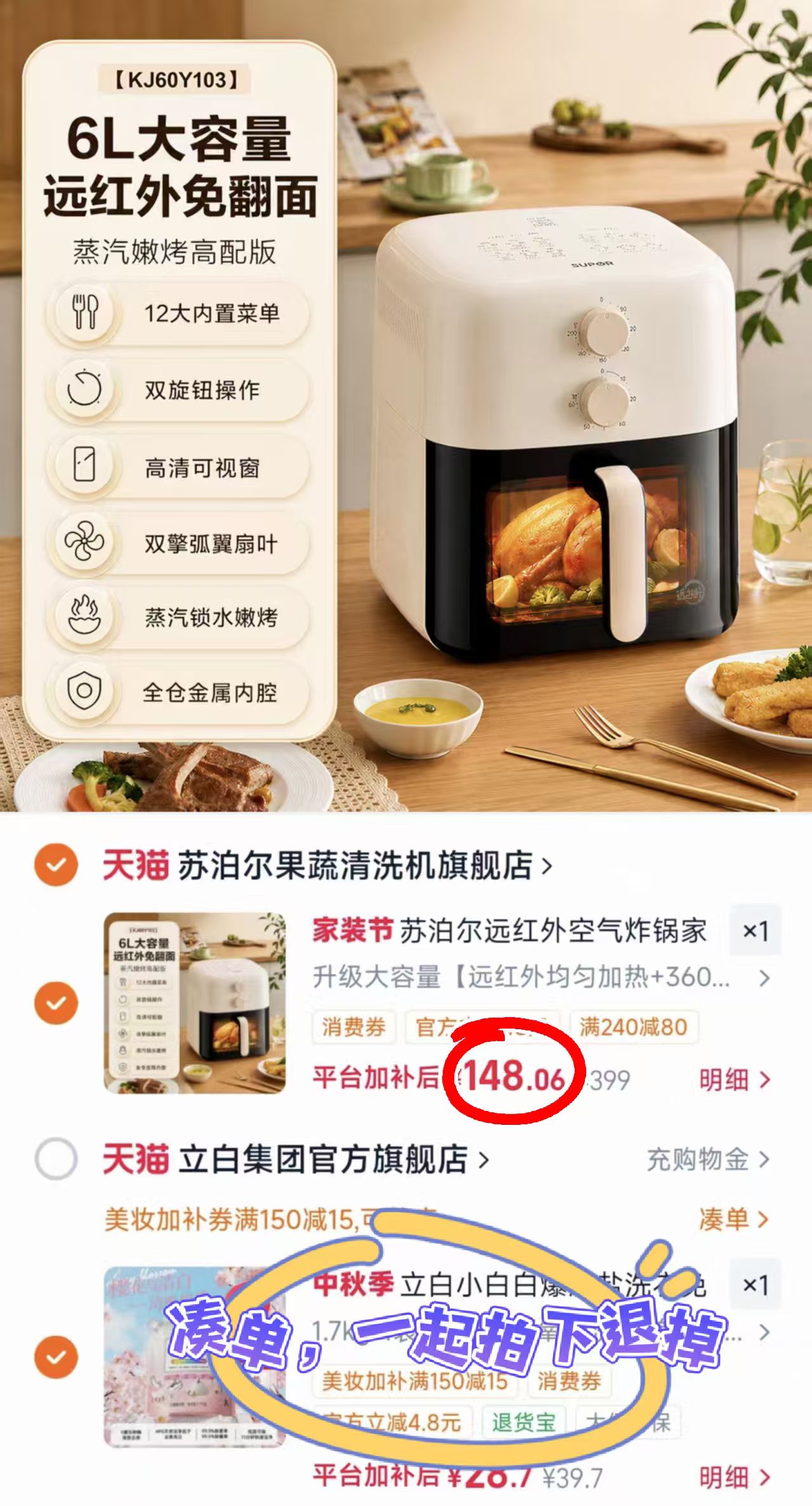 苏泊尔空气炸锅6L大容量 148元 - 86线报