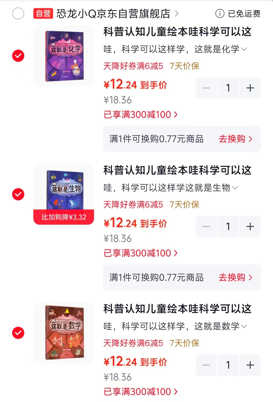 哇科学可以这样学系列这就是化学 12元,哇科学可以这样学系列这就是生物 12元 - 线报酷 哇科学可以这样学系列这就是化学 12元,哇科学可以这样学系列这就是生物 12元 - 线报酷