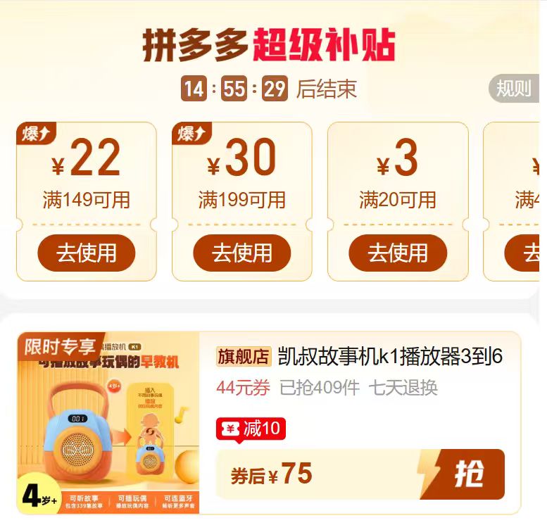 凯叔3-6岁磨耳朵早教机 75元 - 清风线报