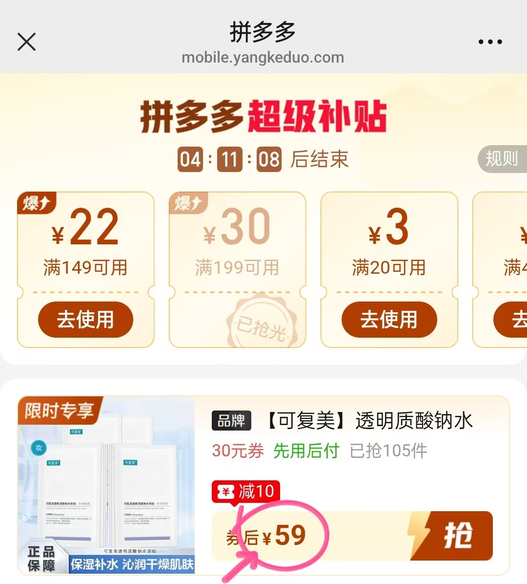 可复美大水膜15片 59元 - 折送网