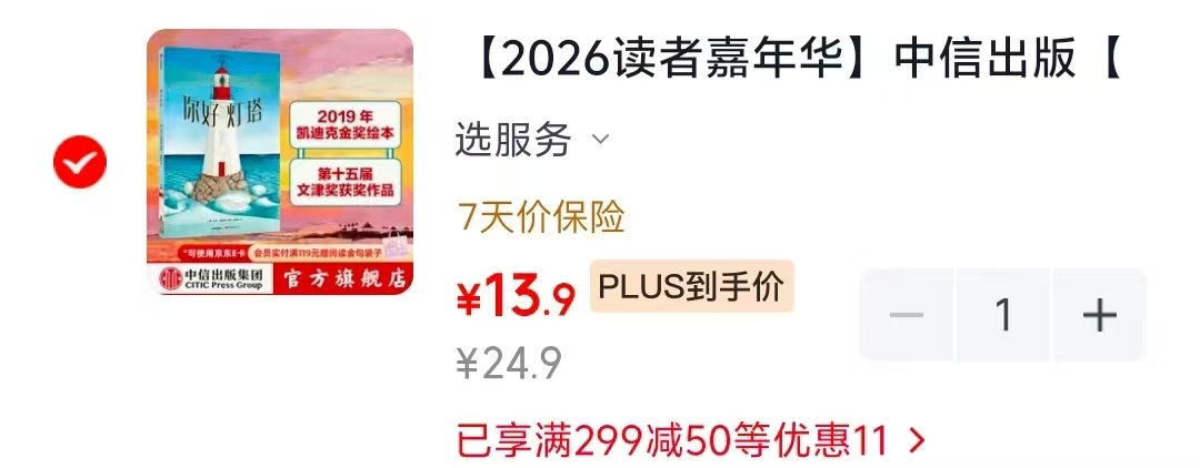 你好灯塔3-6岁~儿童适读书 13.9元 - 86线报 你好灯塔3-6岁~儿童适读书 13.9元 - 86线报