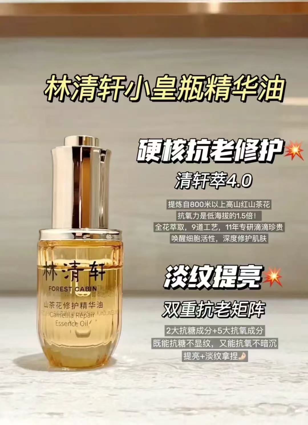 林清轩山茶花精华油4.0 15ml 71.1元 - 86线报
