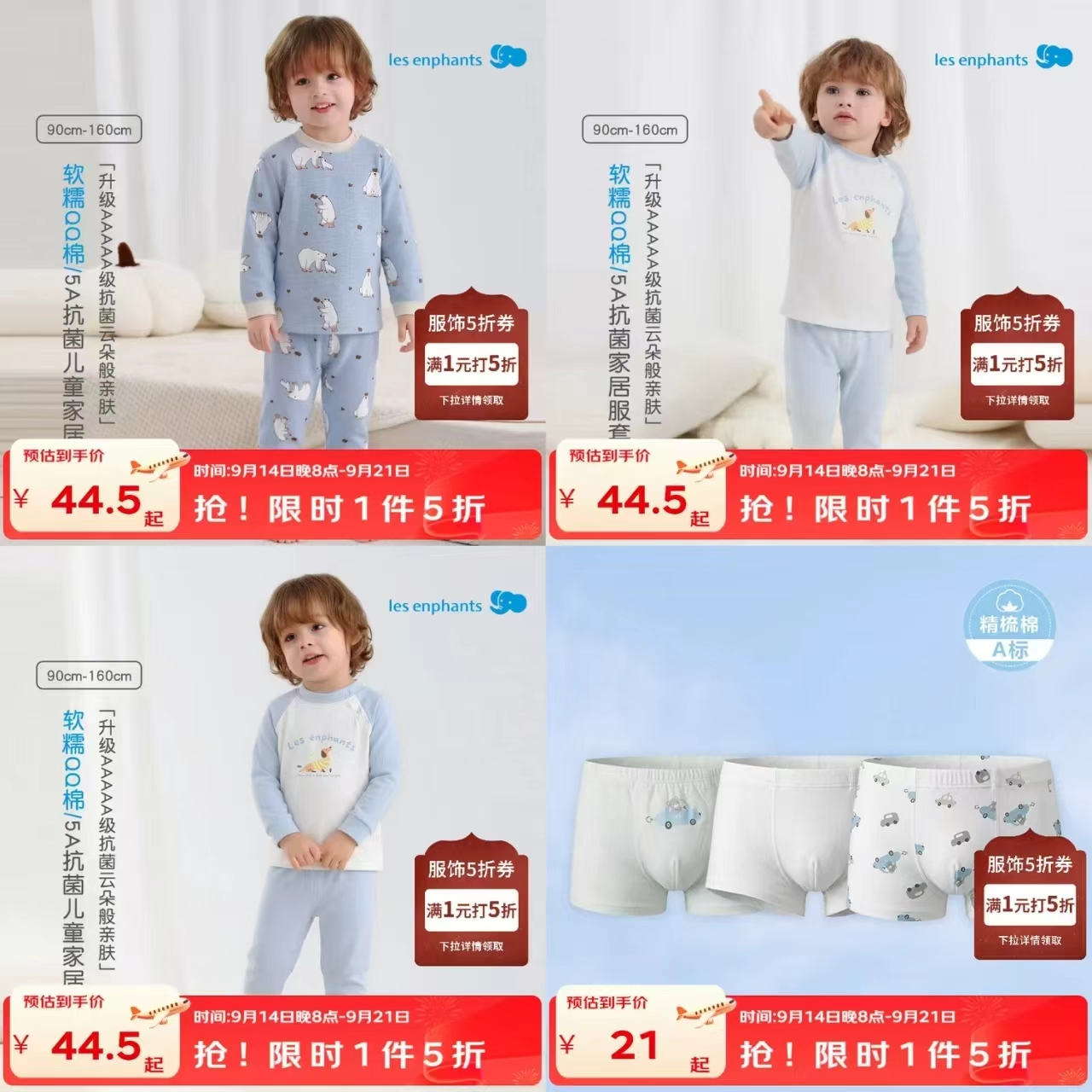 丽婴房抗菌内裤3条 21元，丽婴房长袖圆领套装 44.5元，丽婴房5A抗菌套装 44.5元 - 86线报