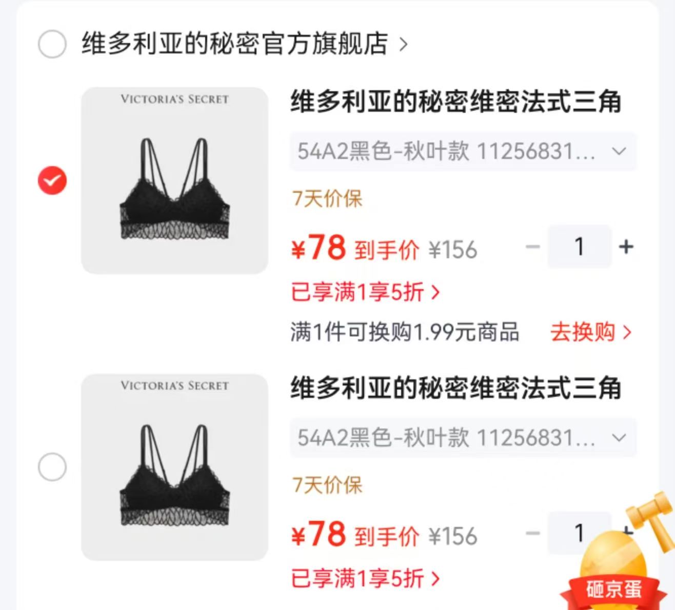 维密内衣柔软秋叶蕾丝薄款Ⅱ 78元，维密内衣柔软秋叶蕾丝薄款Ⅰ 78元 - 86线报