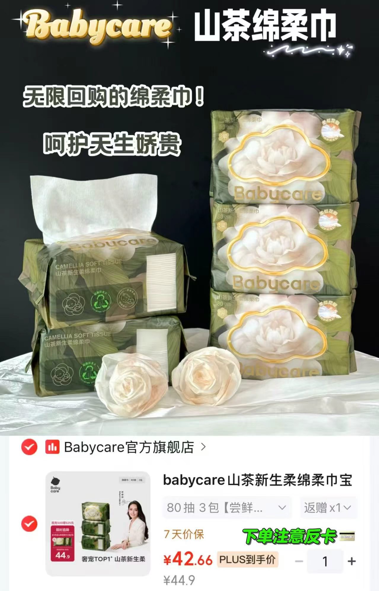 bbc山茶加厚绵柔巾80抽 9.2元,bbc云雾喷驱蚊液90ml 19.9元 - 86线报 bbc山茶加厚绵柔巾80抽 9.2元,bbc云雾喷驱蚊液90ml 19.9元 - 86线报