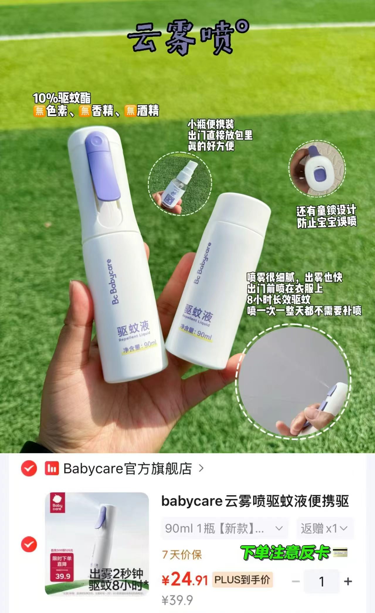 bbc山茶加厚绵柔巾80抽 9.2元，bbc云雾喷驱蚊液90ml 19.9元 - 86线报