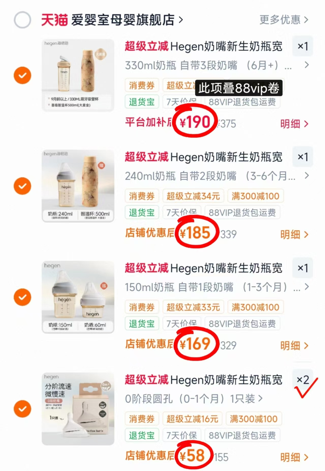 hegen奶嘴2只装拍2发4只 39元,hegen150ml+60ml奶瓶 169元 - 折送网 hegen奶嘴2只装拍2发4只 39元,hegen150ml+60ml奶瓶 169元 - 折送网