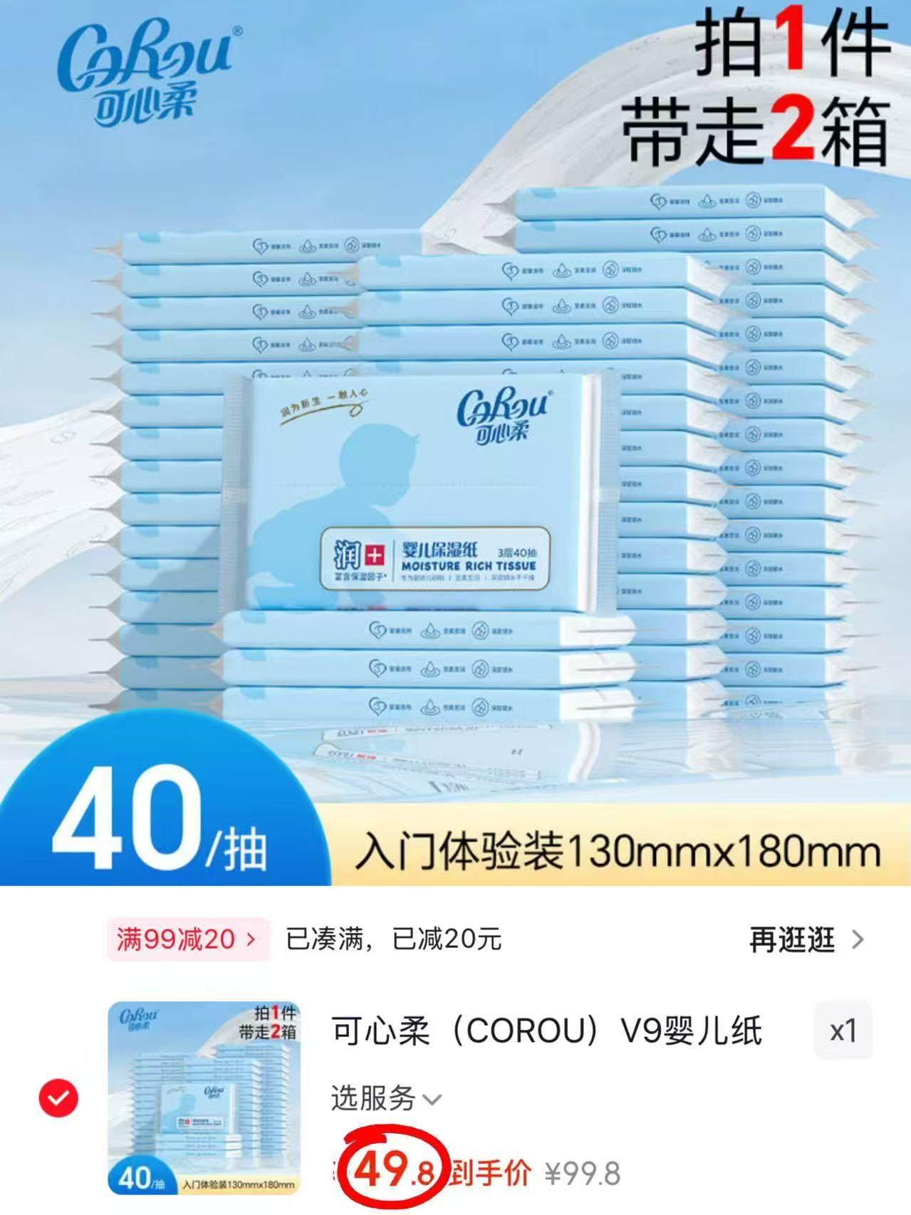 可心柔V9云柔巾48包 49.8元 - 86线报