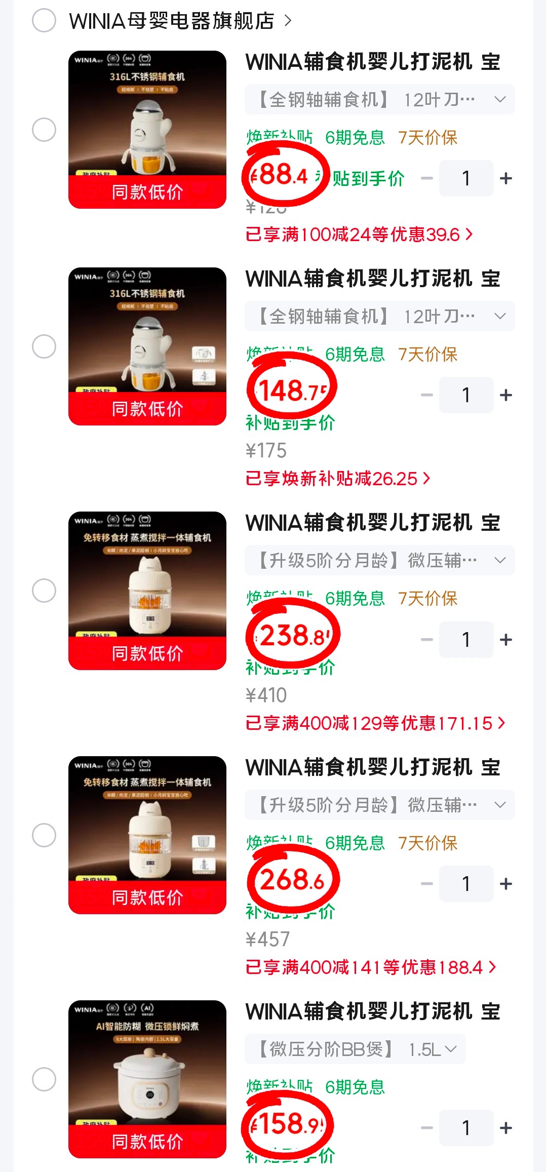 WINIA全钢轴辅食机12叶刀头单杯单刀 78.4元 - 86线报 WINIA全钢轴辅食机12叶刀头单杯单刀 78.4元 - 86线报