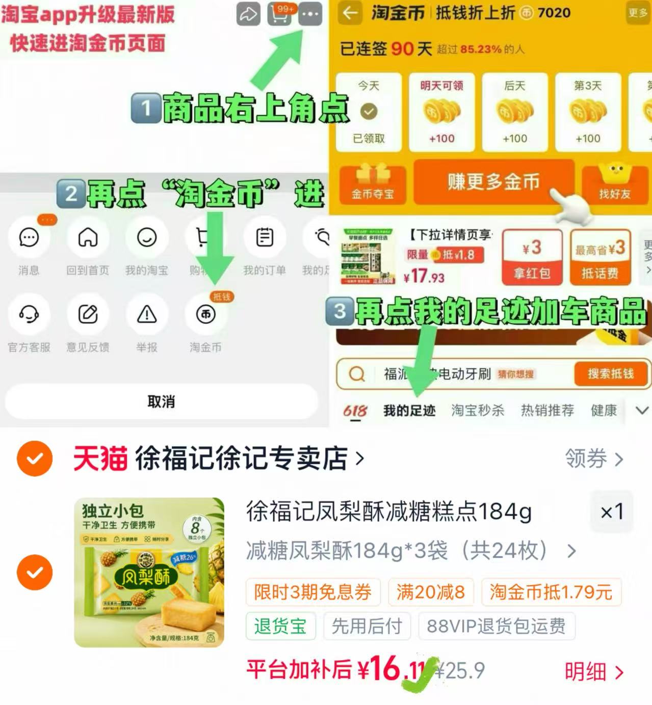 徐福记减糖凤梨酥184g*3 5.3元，徐福记减糖凤梨酥 5元 - 86线报