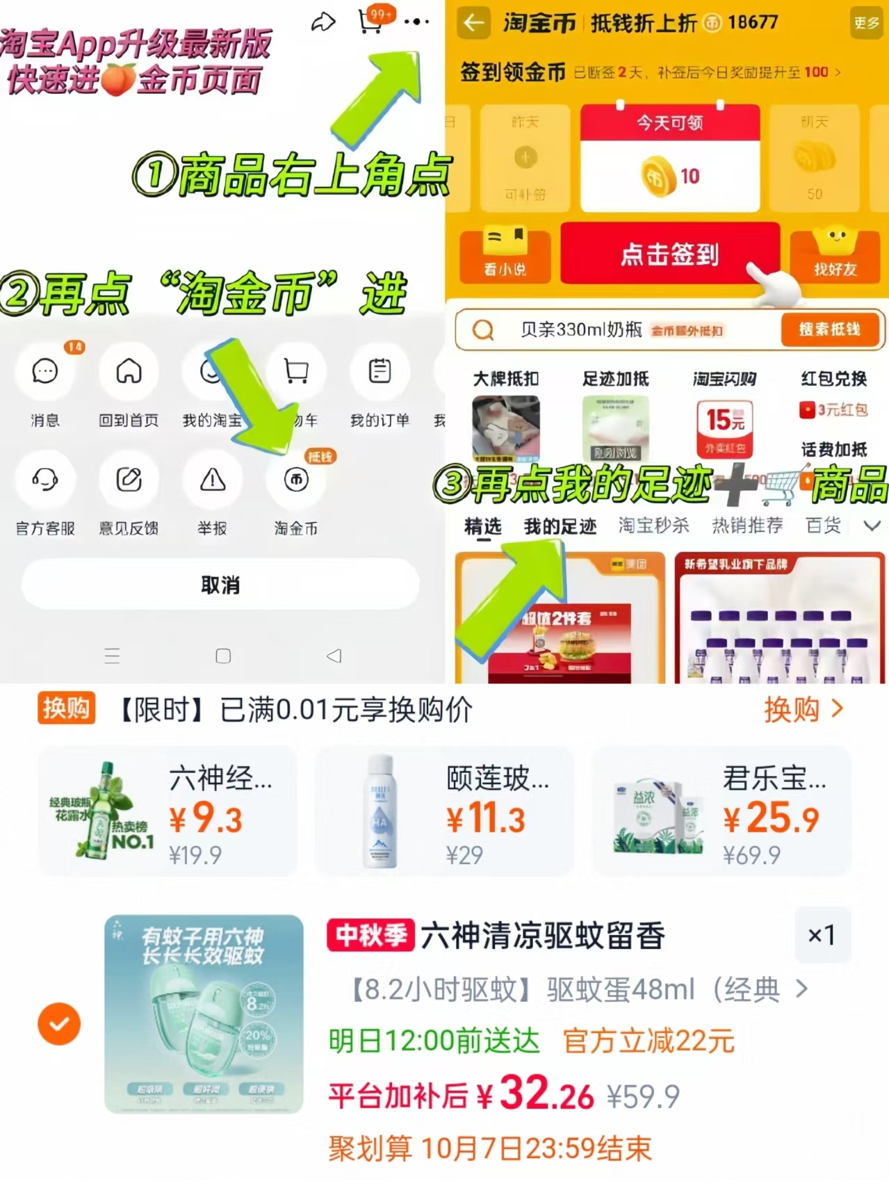 六神驱蚊蛋喷雾花露水48ml 17元 - 86线报