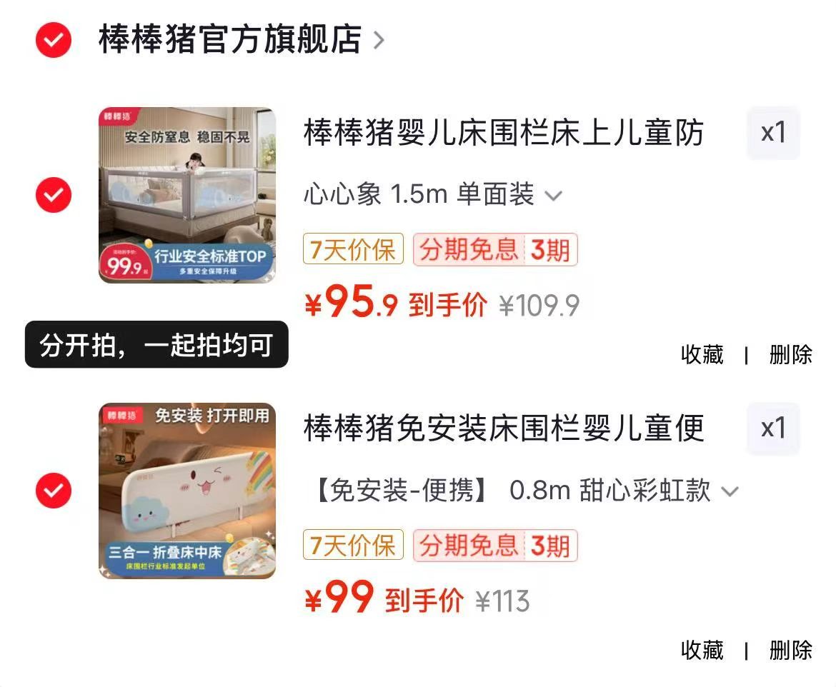 棒棒猪垂直升降款床围栏 95.9元，棒棒猪便携折叠免安装床围栏 99元 - 86线报