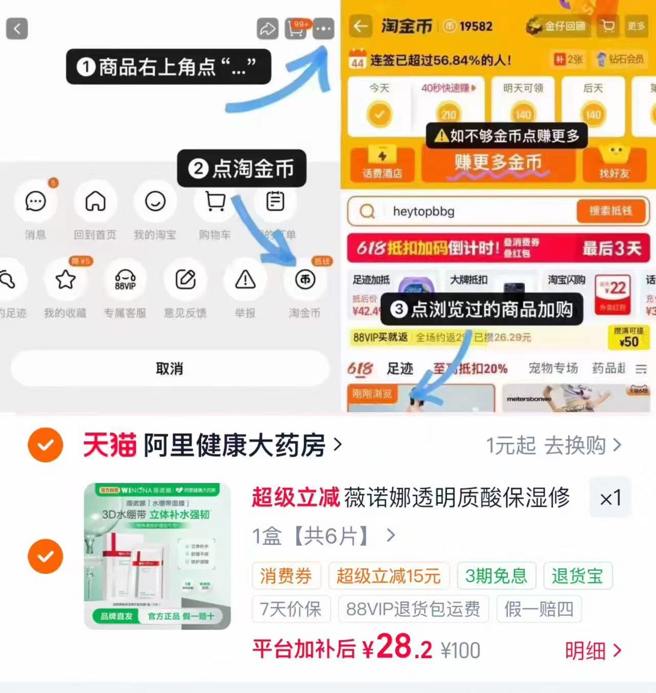 薇诺娜透明质面膜6片 28.2元 - 86线报