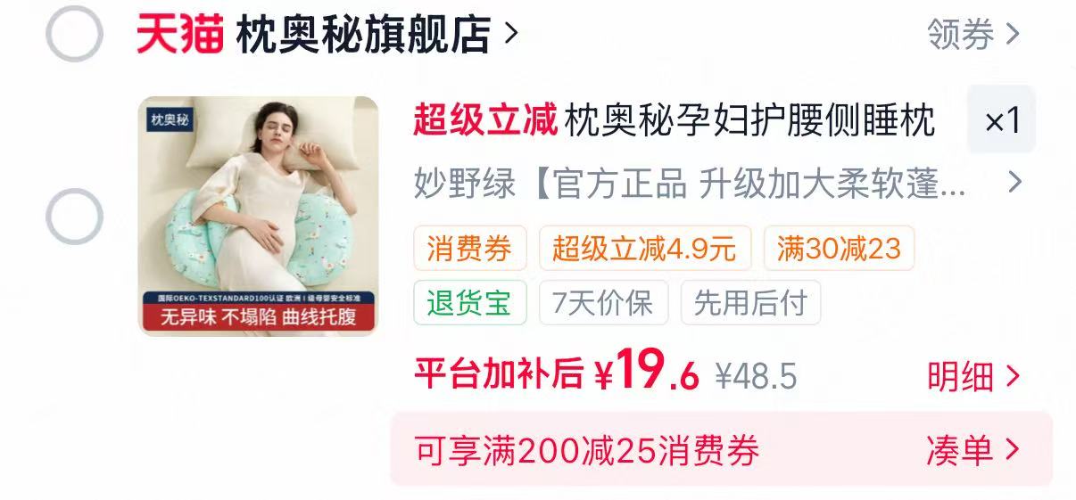 枕奥秘多功能孕妇枕 20.6元 - 86线报