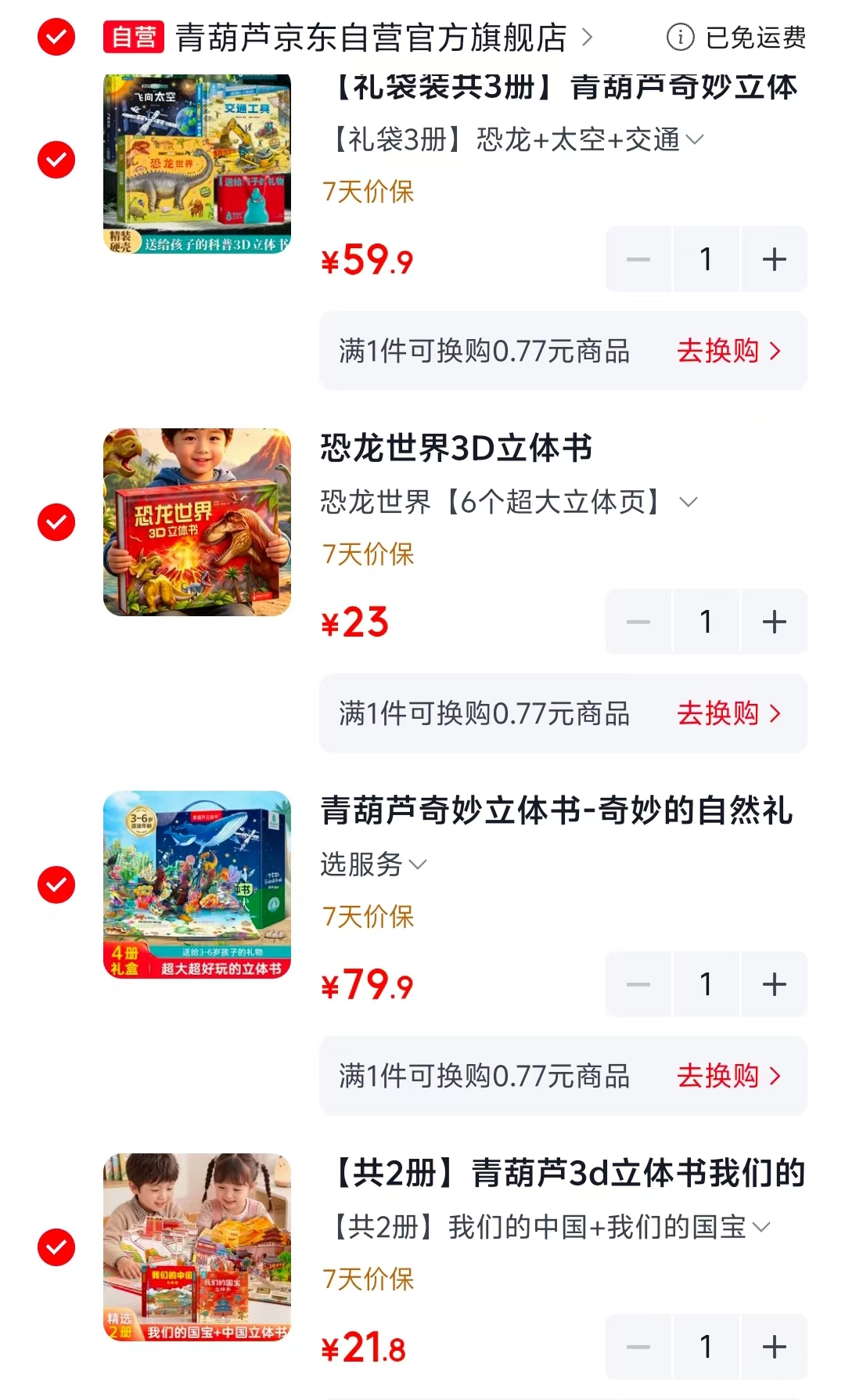 青葫芦恐龙世界+飞向太空+交通工具 59.9元，青葫芦奇妙的自然礼盒4册 79.9元 - 86线报