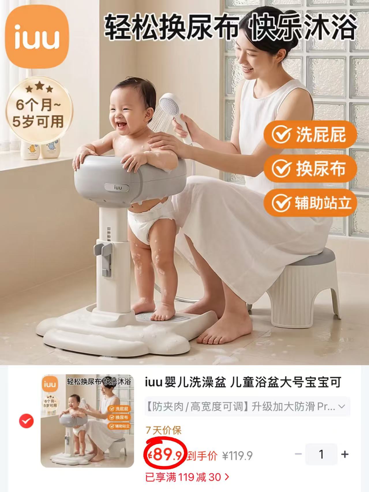 iuu婴儿站立洗澡神器 89.9元 - 86线报