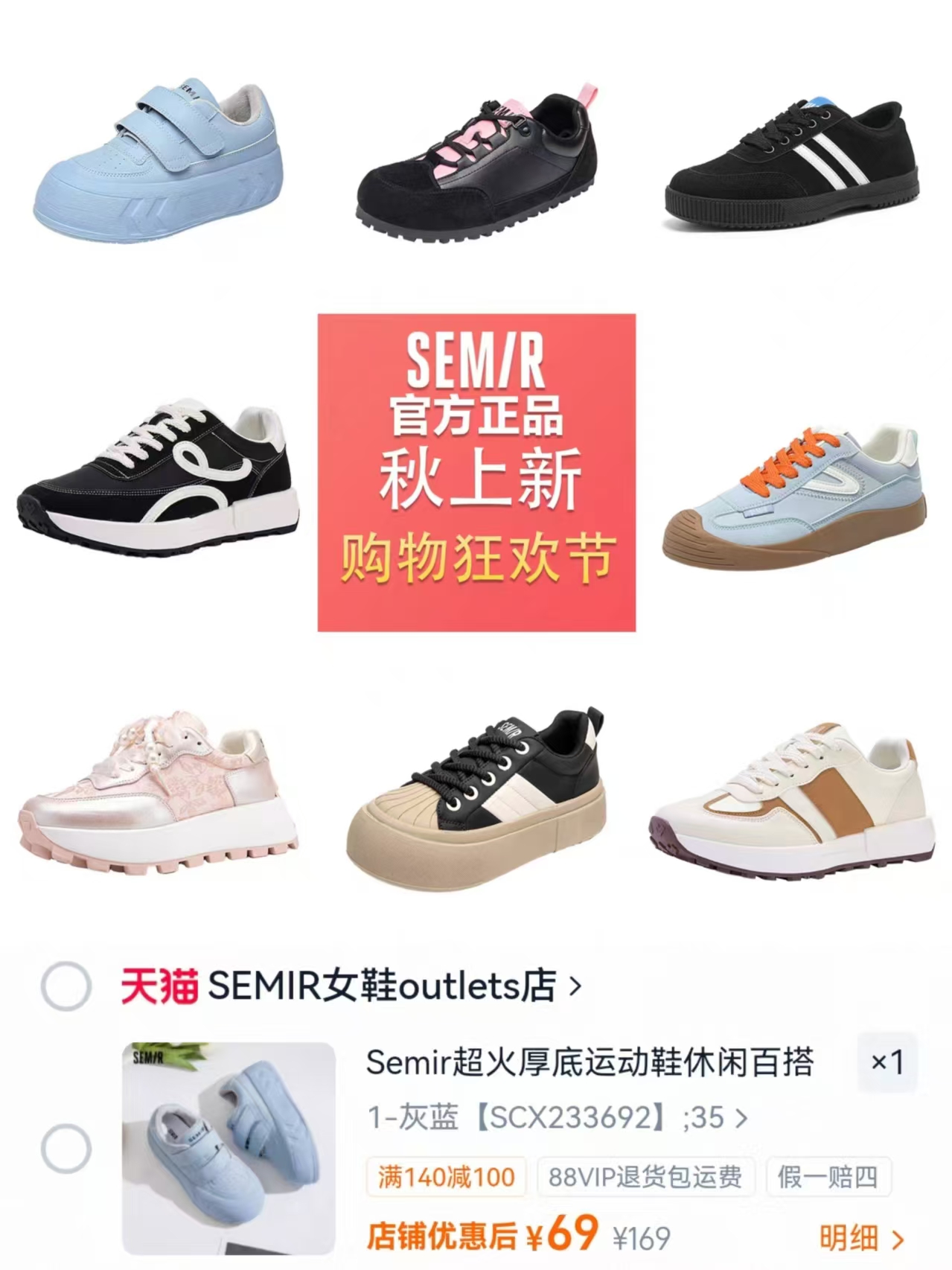 Semir森马厚底运动鞋 69元 - 86线报