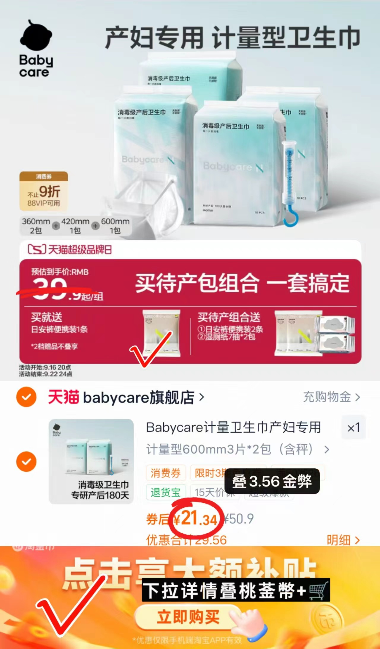 babycare计量型卫生巾600mm*3片 赠日安裤*1条 赠计量秤 拍1件共2包 21.3元 - 折送网 babycare计量型卫生巾600mm*3片 赠日安裤*1条 赠计量秤 拍1件共2包 21.3元 - 折送网