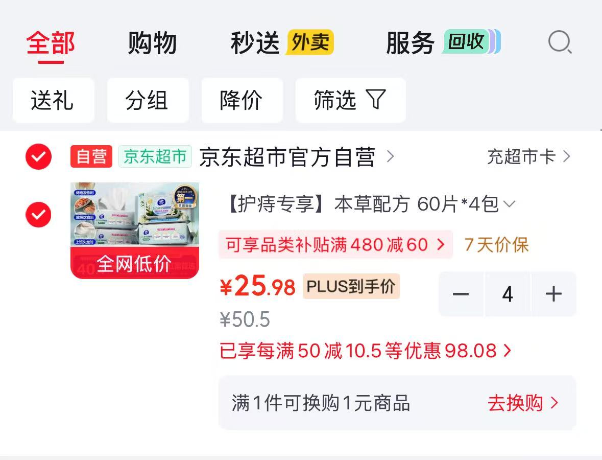 维达东风草本湿厕纸拍4件共60抽✘24包 103.9元 - 86线报 维达东风草本湿厕纸拍4件共60抽✘24包 103.9元 - 86线报