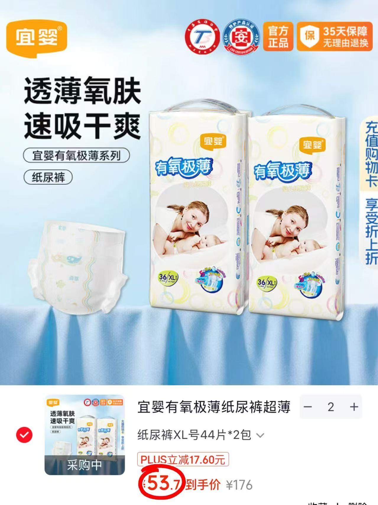 宜婴有氧极薄尿不湿拍2件共4包 107.4元 - 86线报 宜婴有氧极薄尿不湿拍2件共4包 107.4元 - 86线报