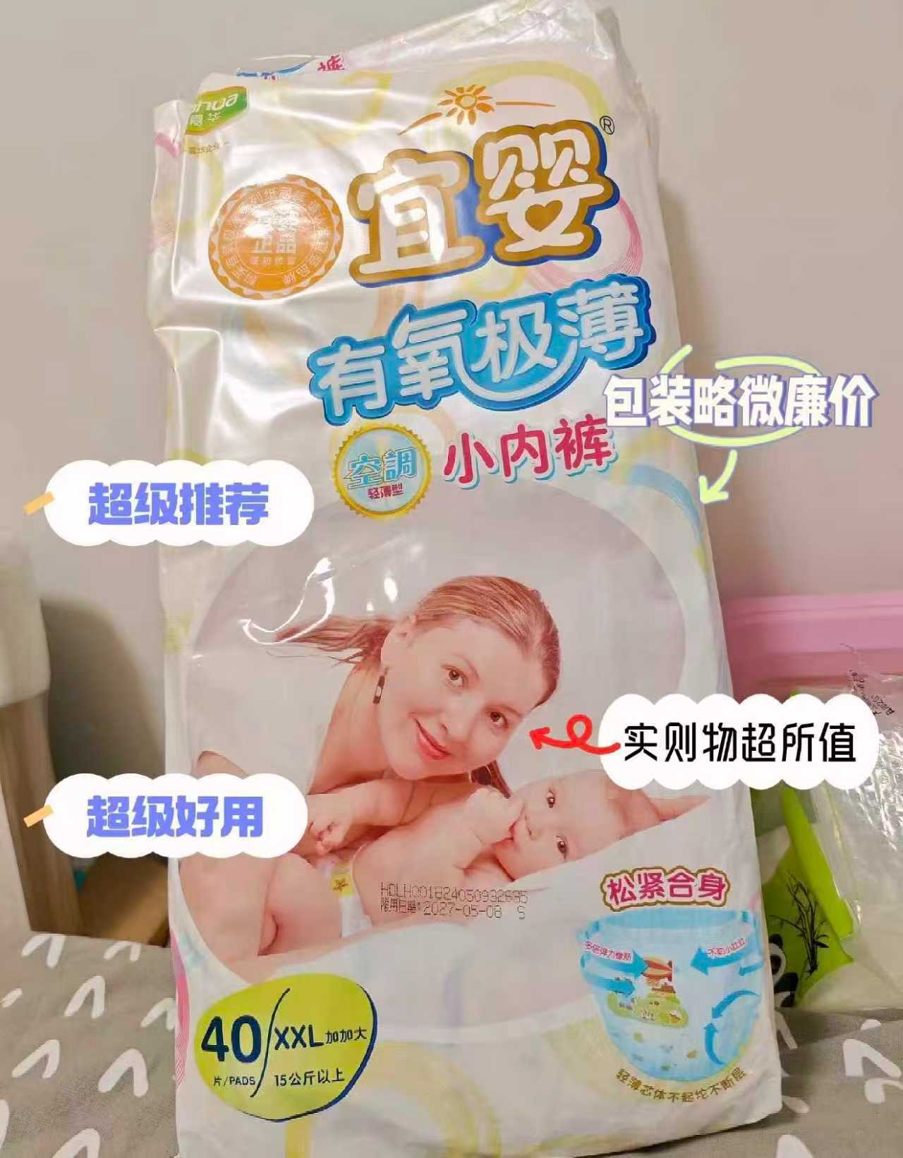 宜婴有氧极薄尿不湿拍2件共4包 107.4元 - 86线报