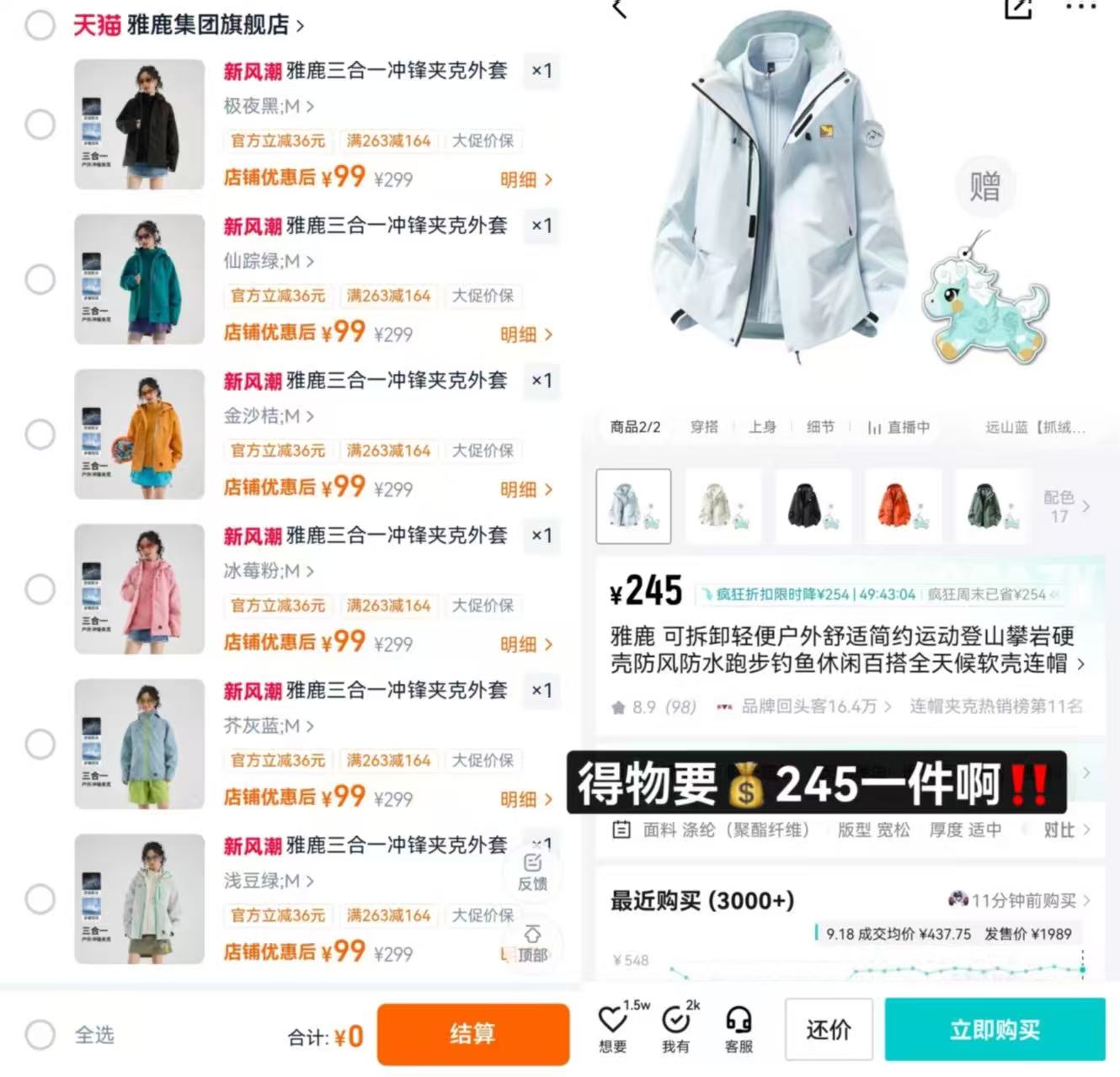 雅鹿情侣款三合一冲锋衣 99元 - 86线报