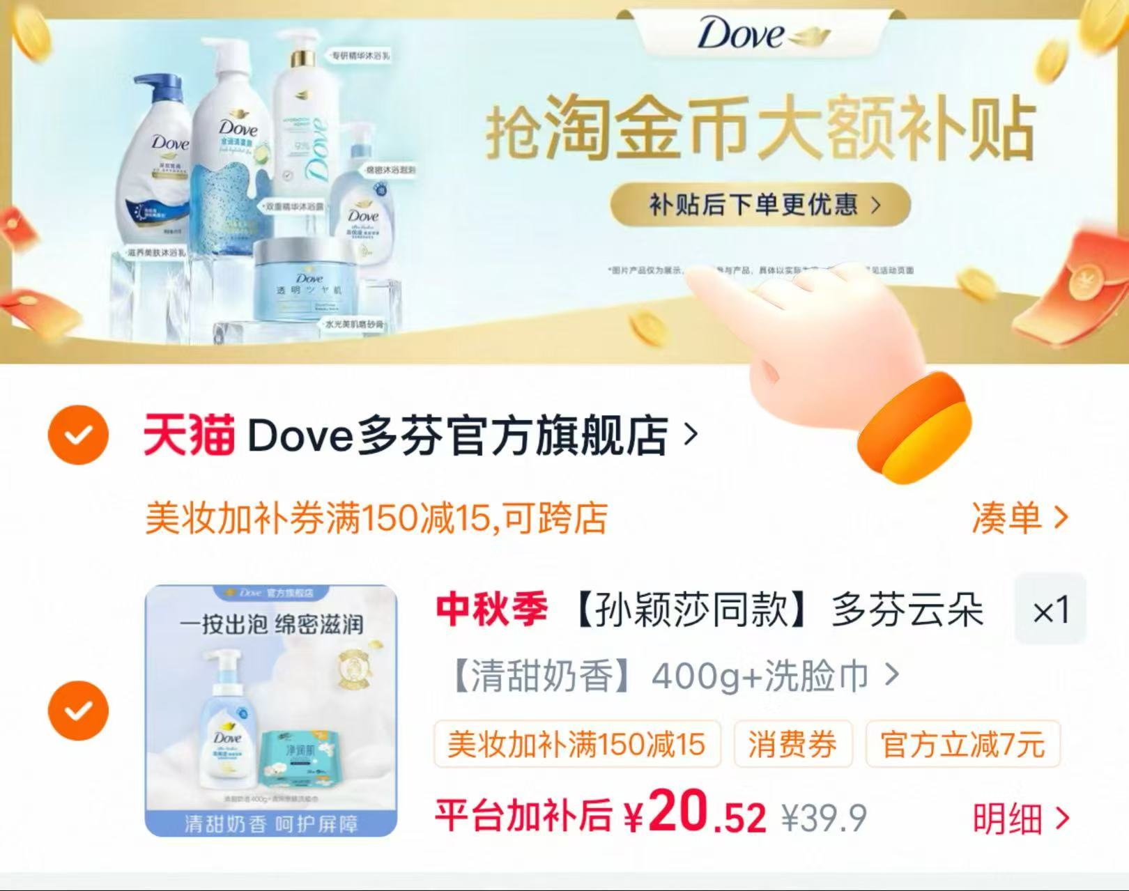 多芬云朵泡泡沐浴露400g 首单 赠洗脸巾 20.5元 - 86线报
