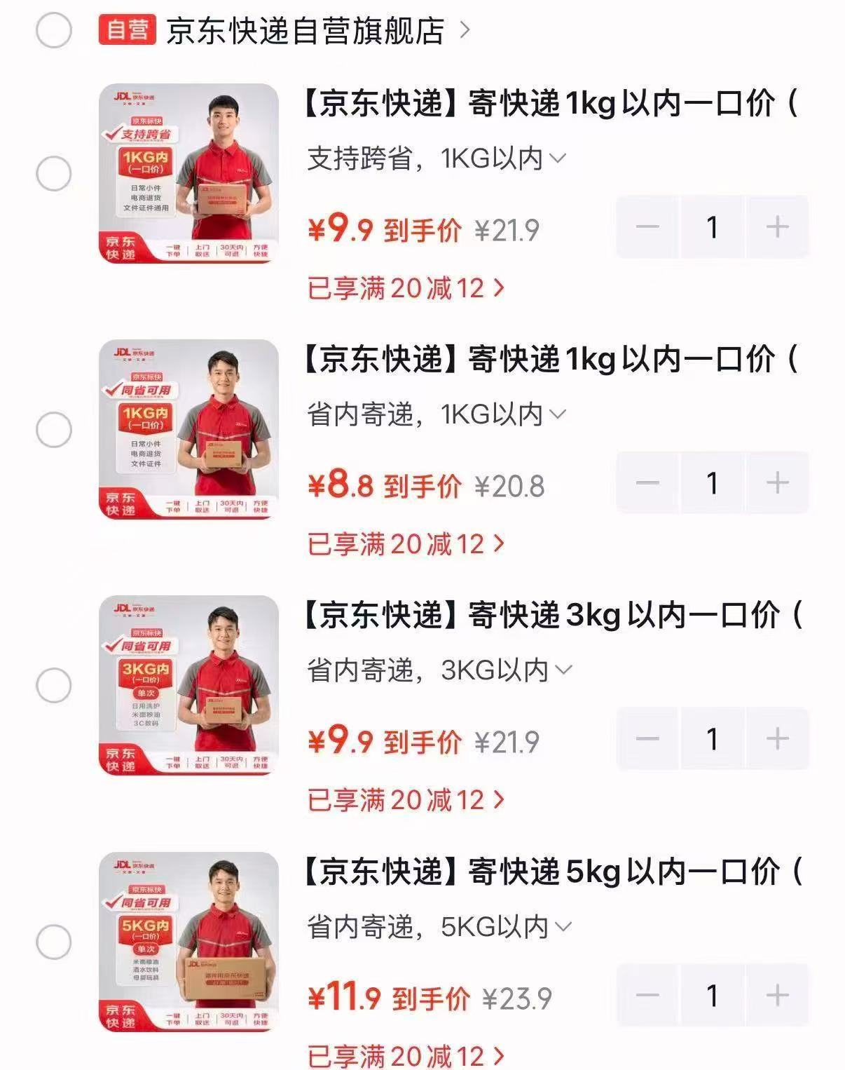 京东快递寄全国1kg单次 9.9元,京东快递寄省内1kg单次 8.8元 - 折送网 京东快递寄全国1kg单次 9.9元,京东快递寄省内1kg单次 8.8元 - 折送网